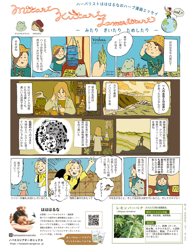 雑誌【veggy】,ハーブ漫画エッセイ,はははるな,第7話