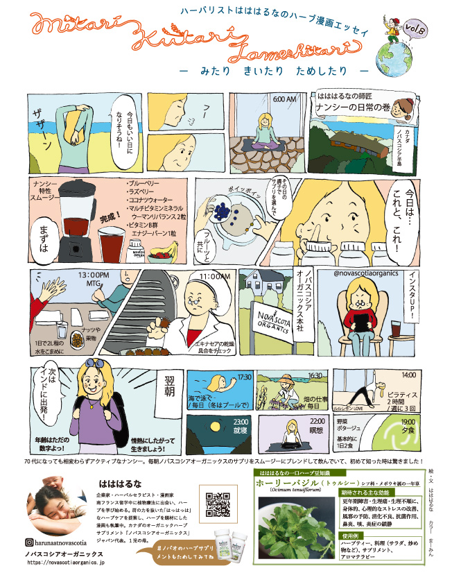 雑誌【veggy】,ハーブ漫画エッセイ,はははるな,第8話
