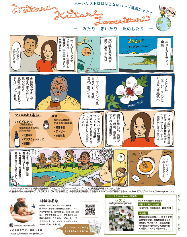 雑誌【veggy】,ハーブ漫画エッセイ,はははるな,第10話