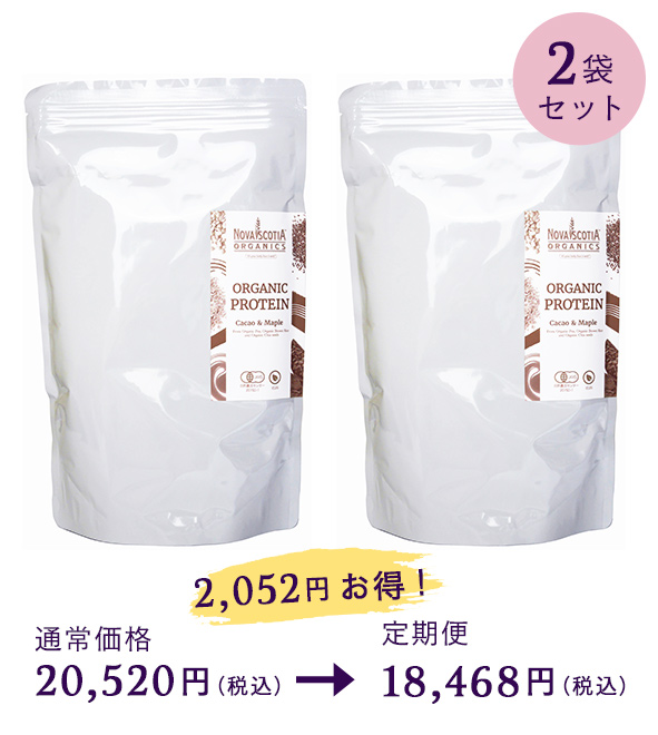【定期便】オーガニックプロテインカカオ＆メープル2袋セット