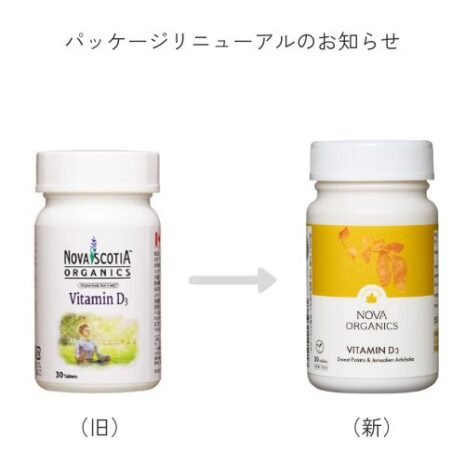 butu_vitamind3_re03 パッケージリニューアルのお知らせ