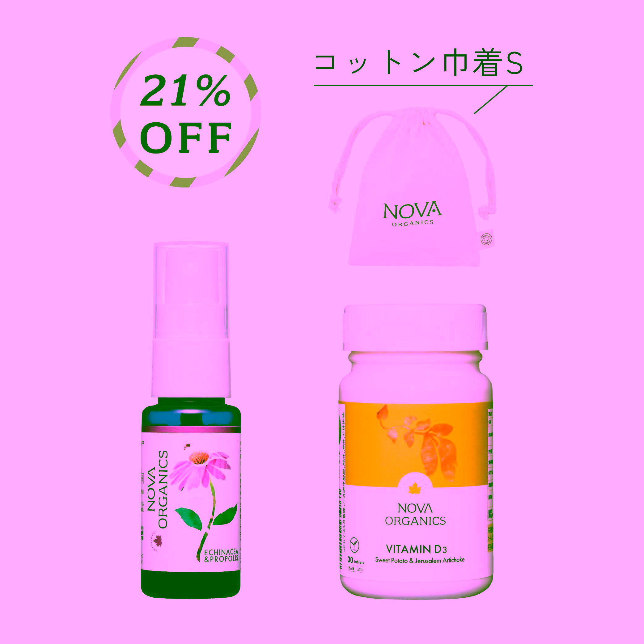 冬の免疫ケアセット